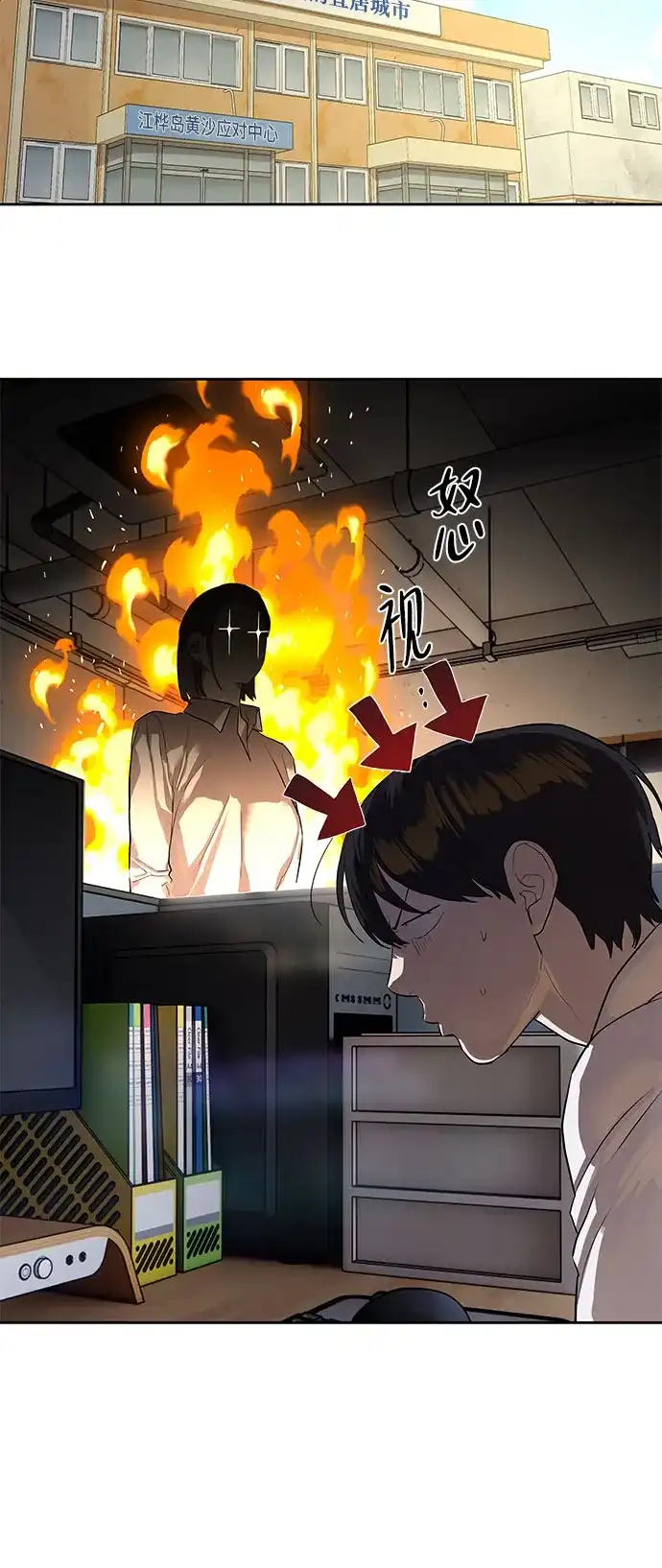 特聘要员 第26话 第9页