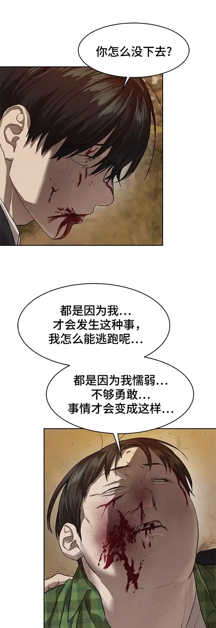 特聘要员 第27话 第40页