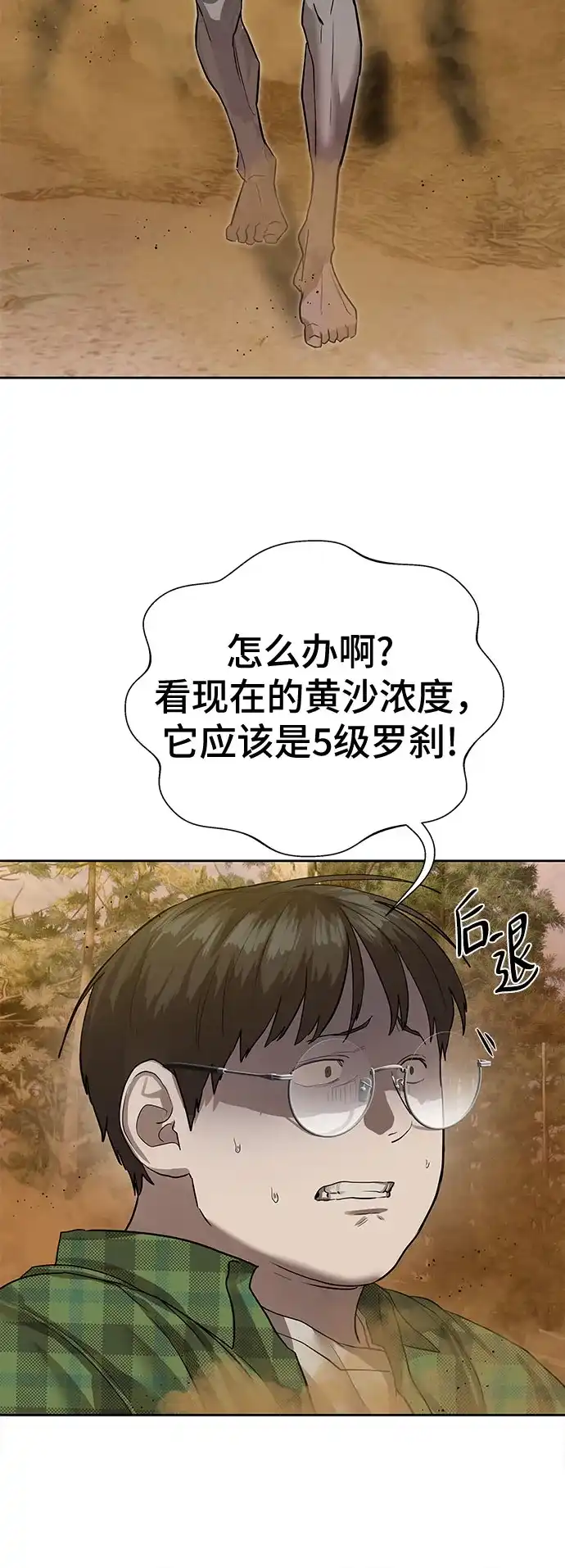 特聘要员 第27话 第4页