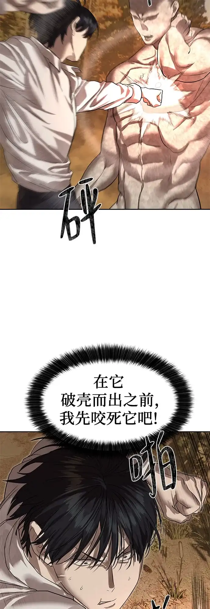特聘要员 第27话 第45页