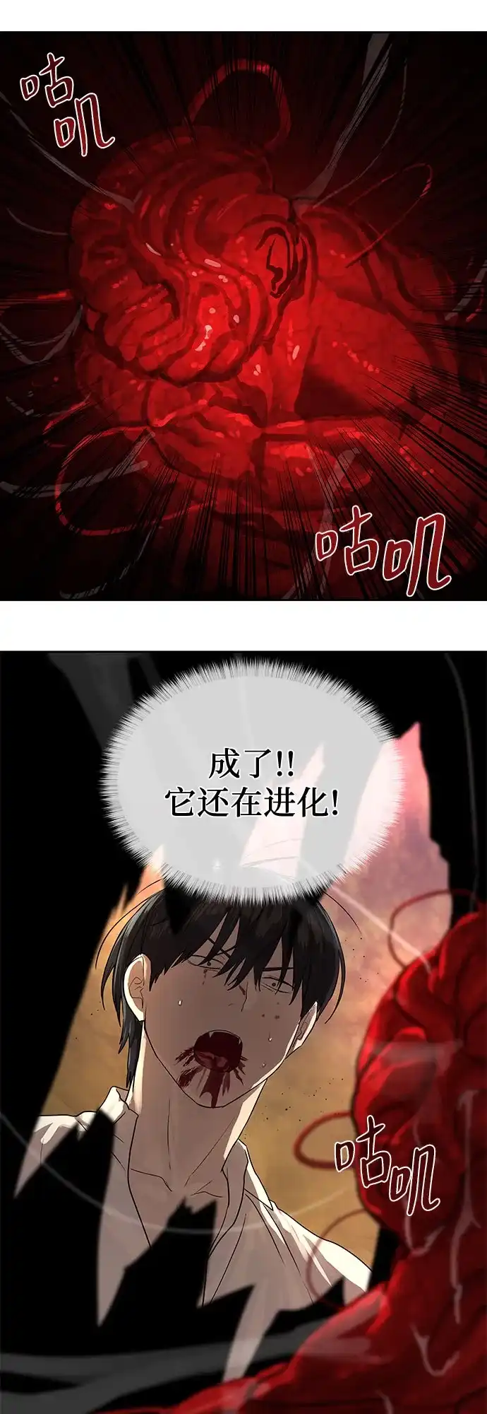特聘要员 第27话 第47页
