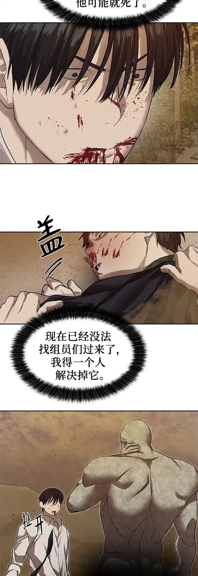 特聘要员 第27话 第42页