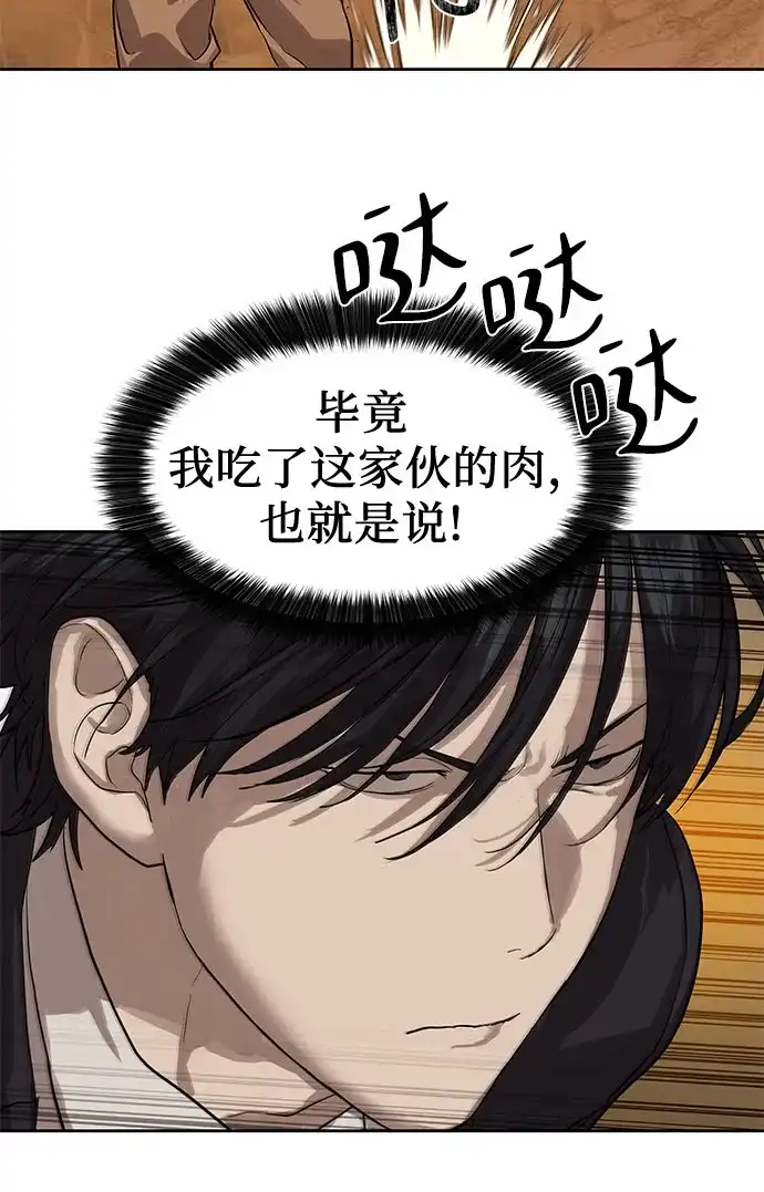 特聘要员 第27话 第20页