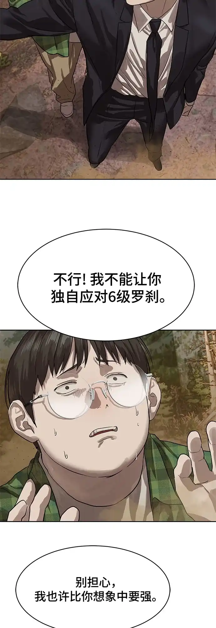 特聘要员 第27话 第18页