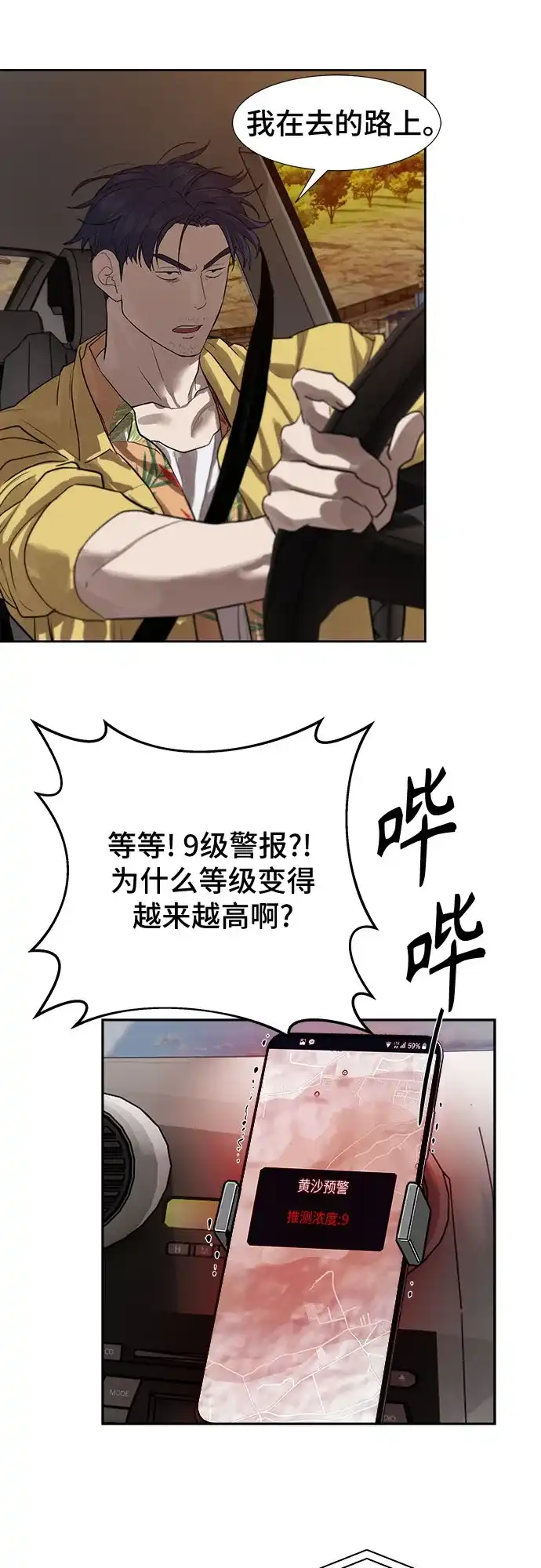 特聘要员 第28话 第30页