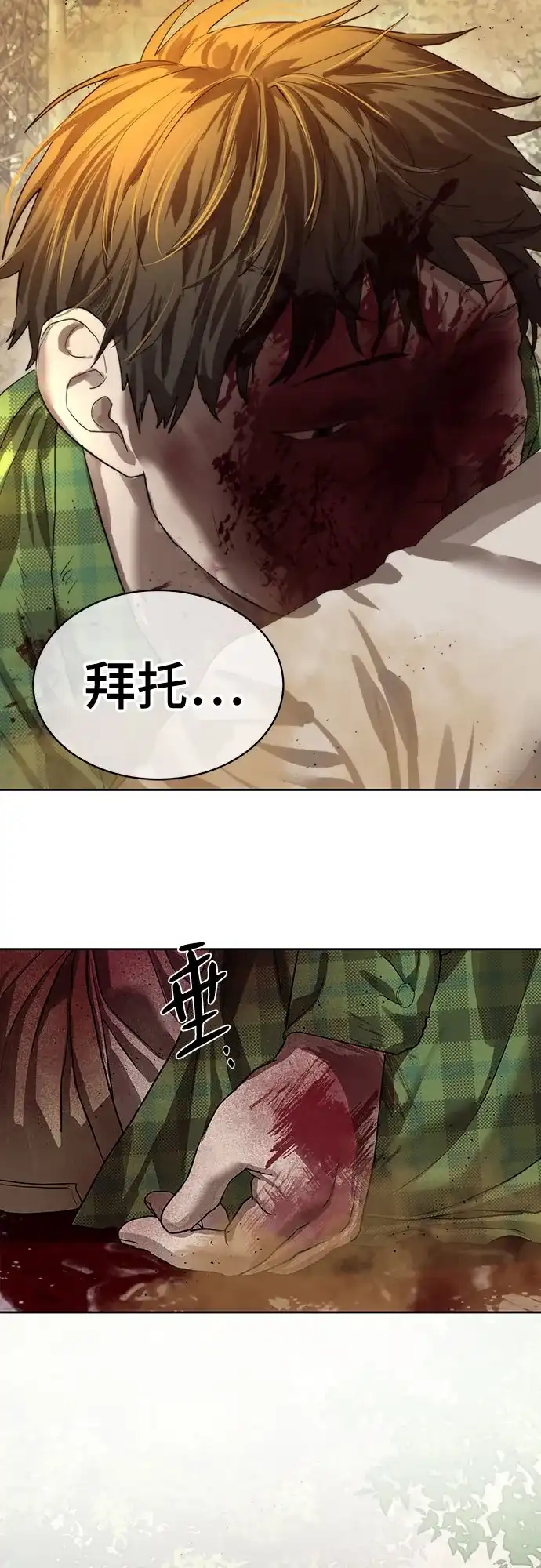 特聘要员 第28话 第24页