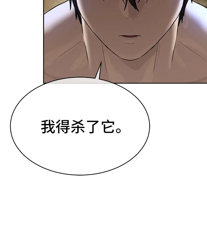 特聘要员 第28话 第48页
