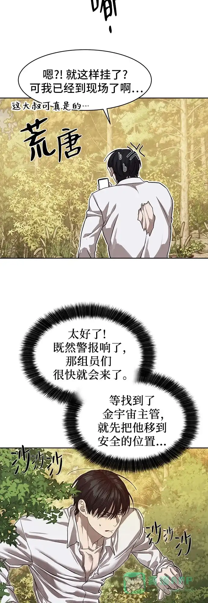 特聘要员 第28话 第16页