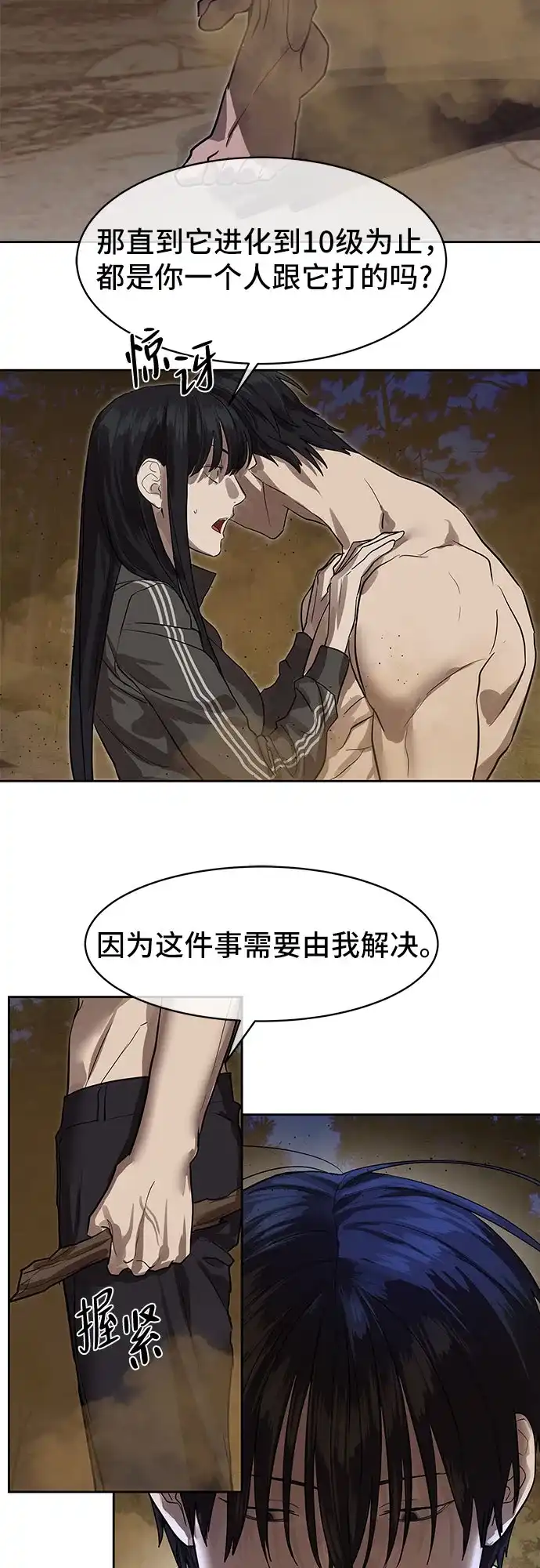 特聘要员 第28话 第47页