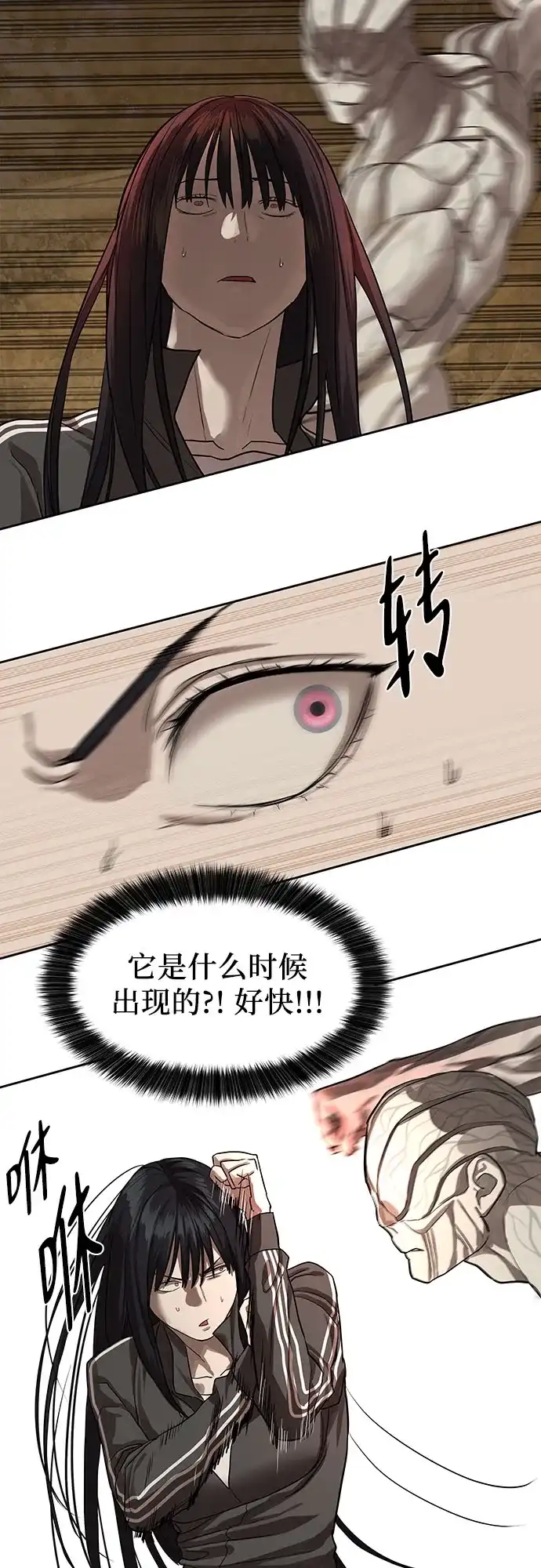 特聘要员 第28话 第59页