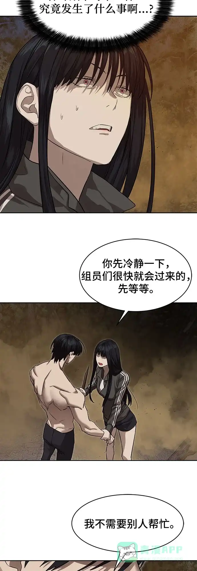 特聘要员 第28话 第51页