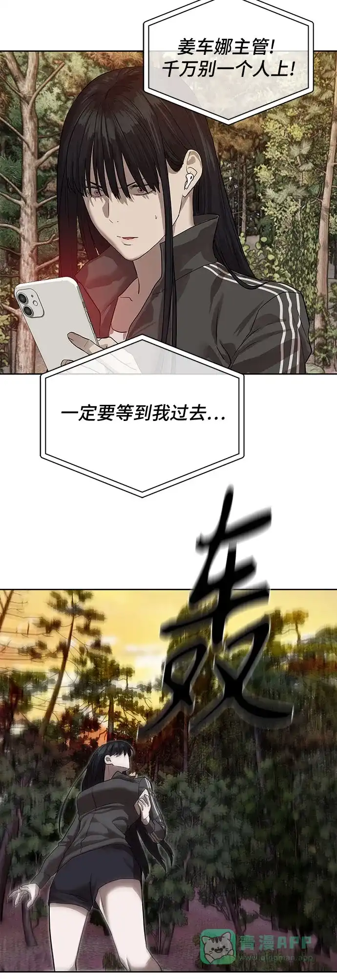 特聘要员 第28话 第31页