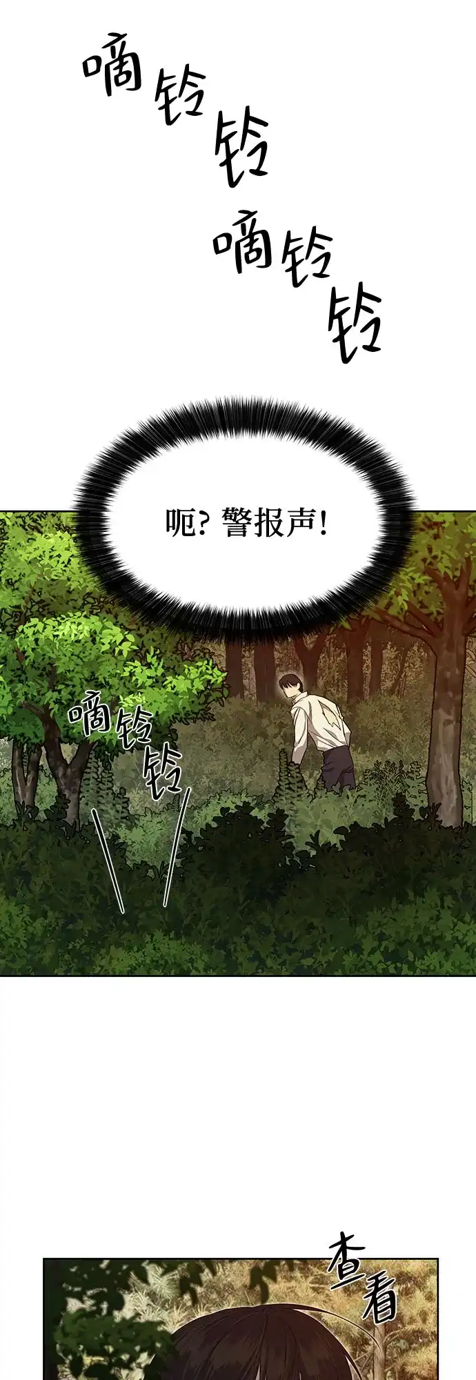 特聘要员 第28话 第18页