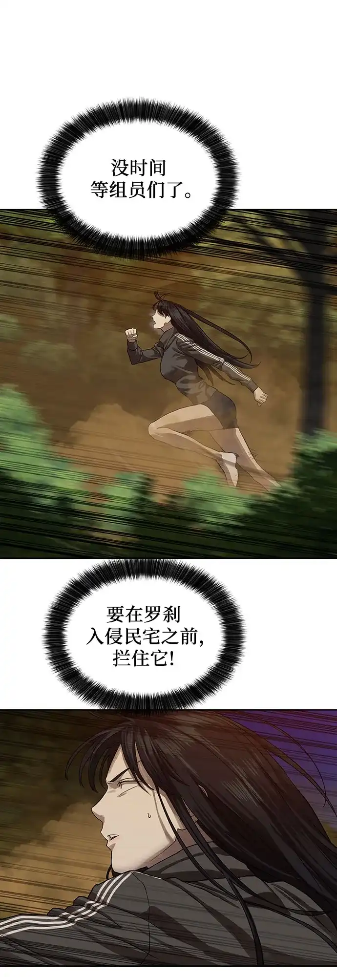 特聘要员 第28话 第37页