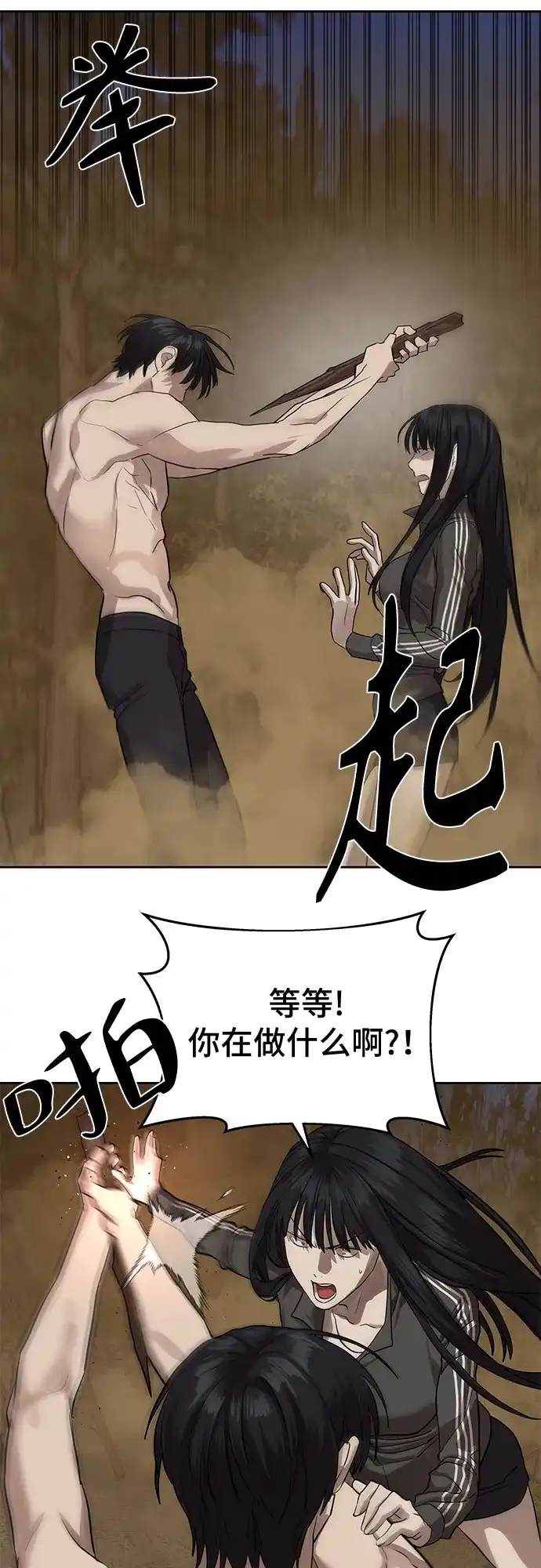 特聘要员 第28话 第49页