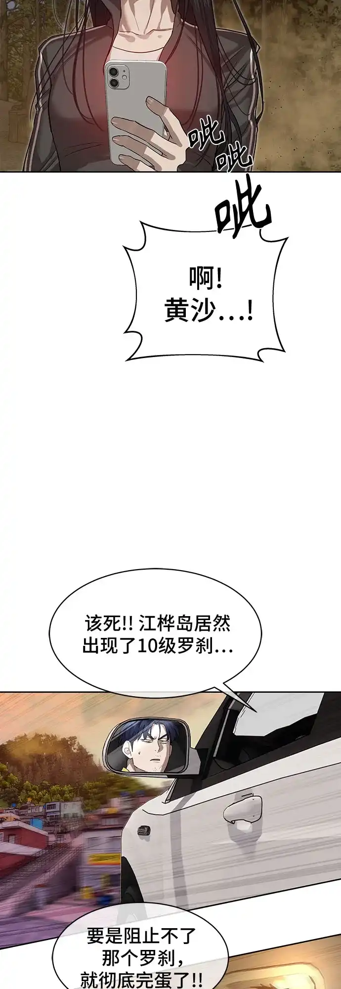 特聘要员 第28话 第34页