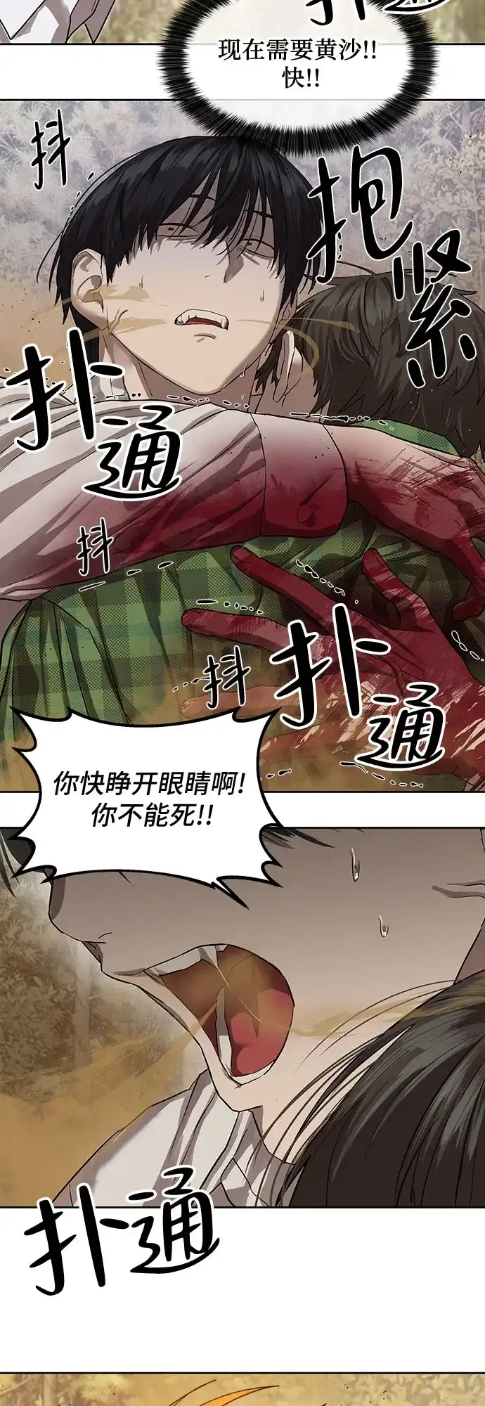 特聘要员 第28话 第23页