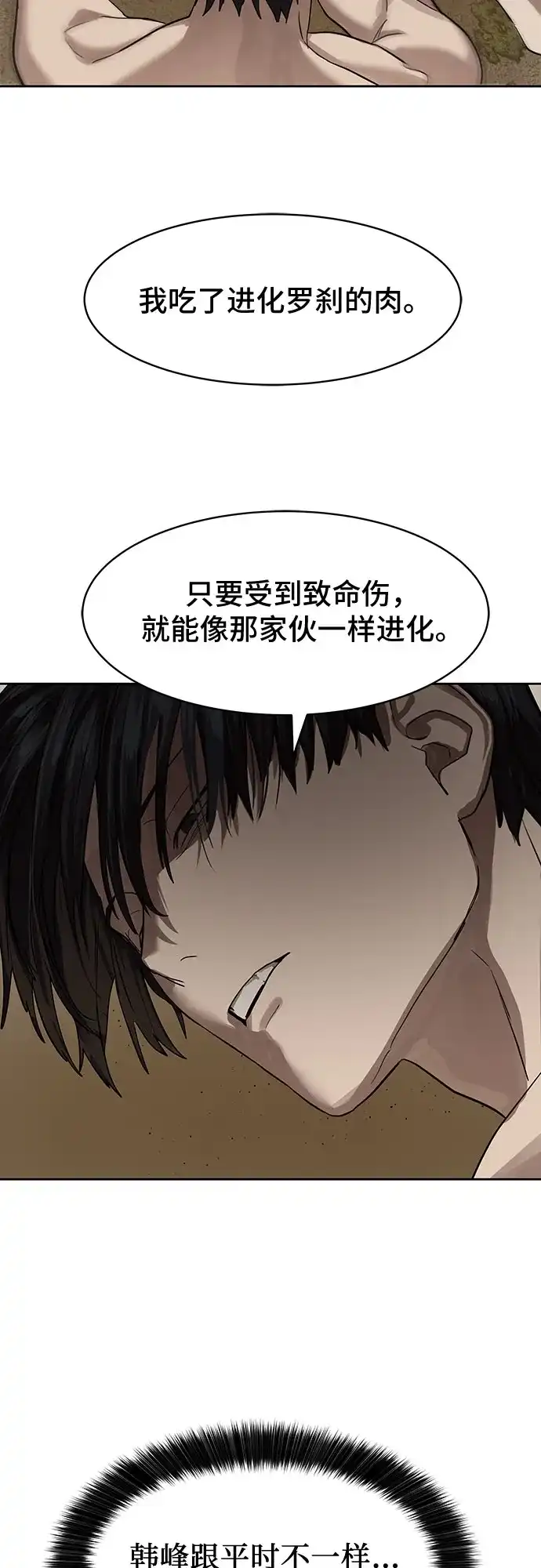 特聘要员 第28话 第50页