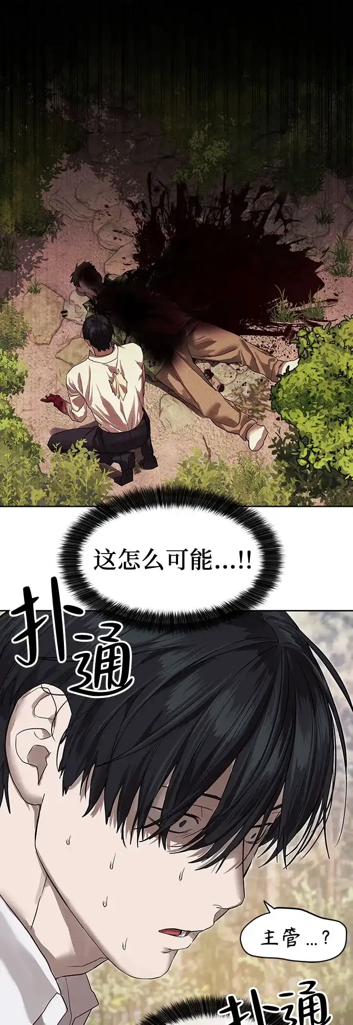 特聘要员 第28话 第22页