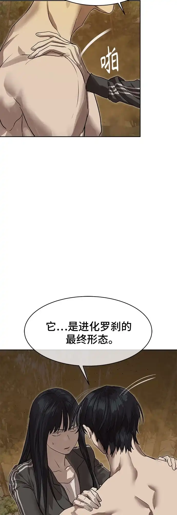特聘要员 第28话 第43页