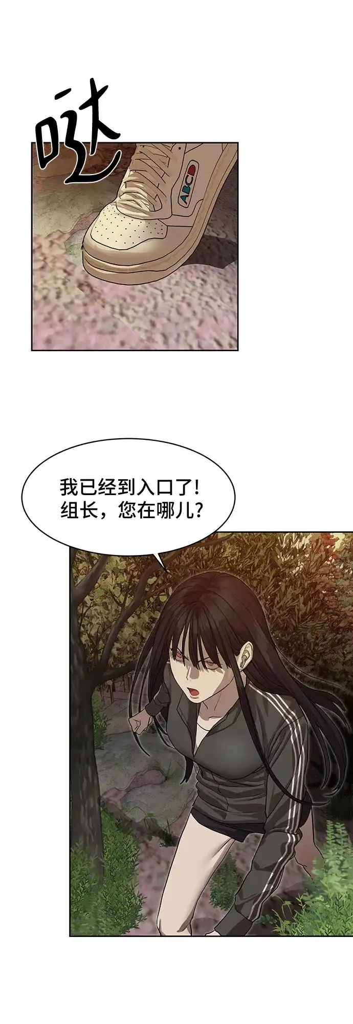 特聘要员 第28话 第29页