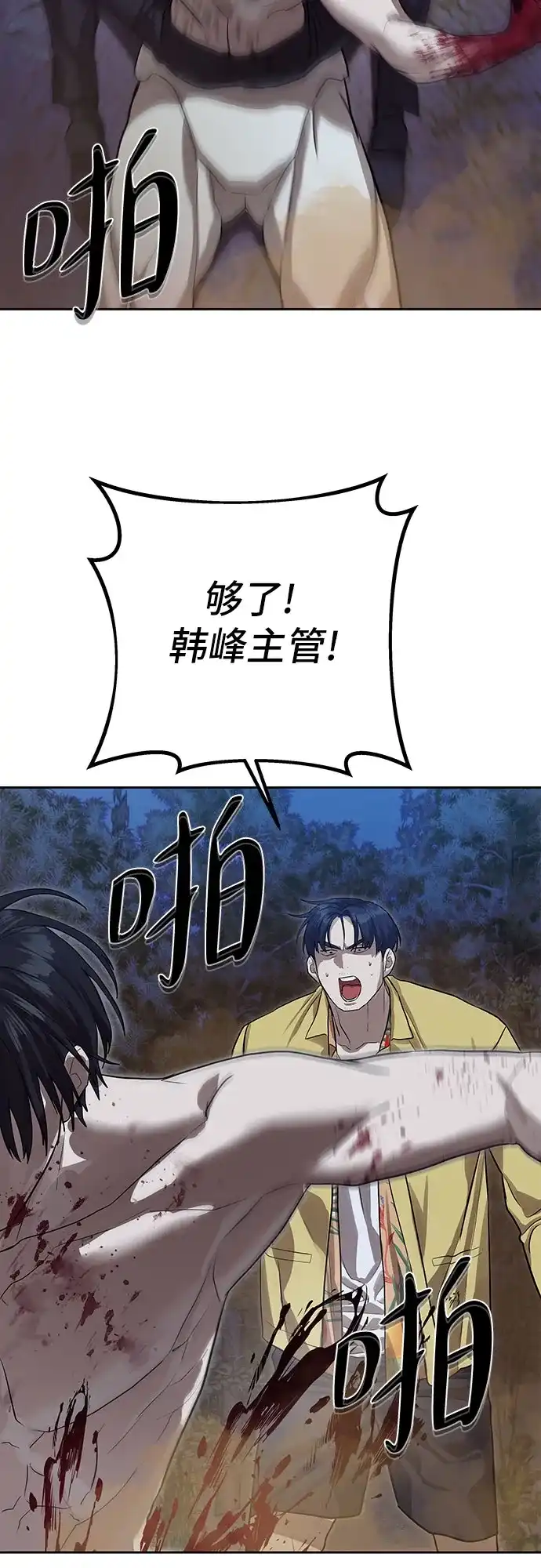 特聘要员 第29话 第48页
