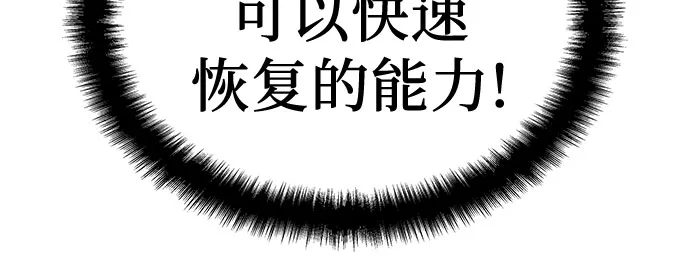 特聘要员 第29话 第39页
