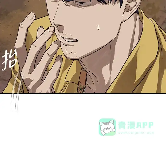 特聘要员 第29话 第36页