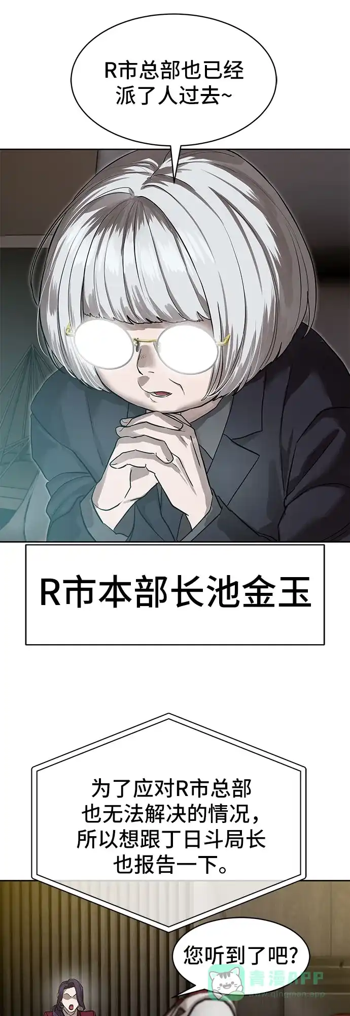 特聘要员 第29话 第21页