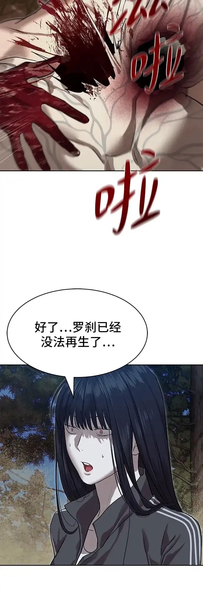 特聘要员 第29话 第45页