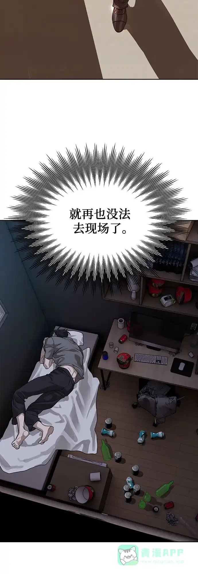 特聘要员 第29话 第71页