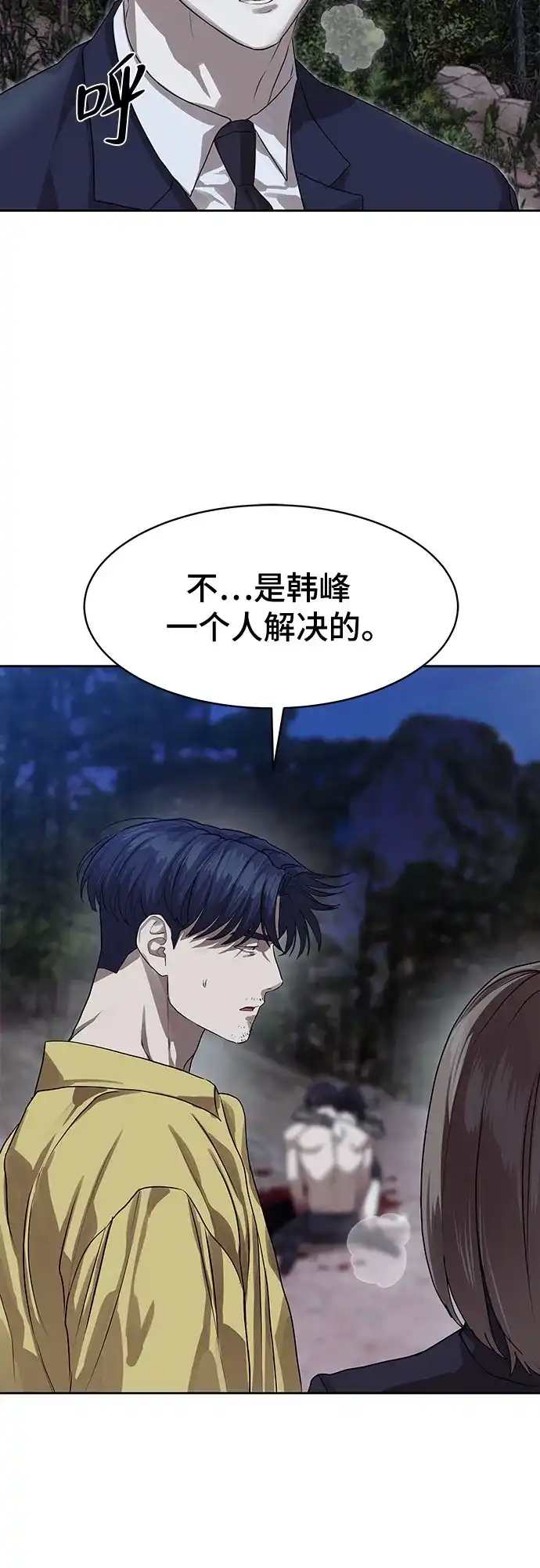 特聘要员 第29话 第55页