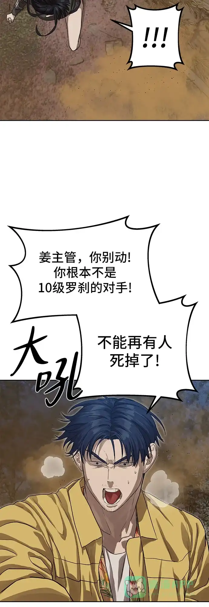 特聘要员 第29话 第16页