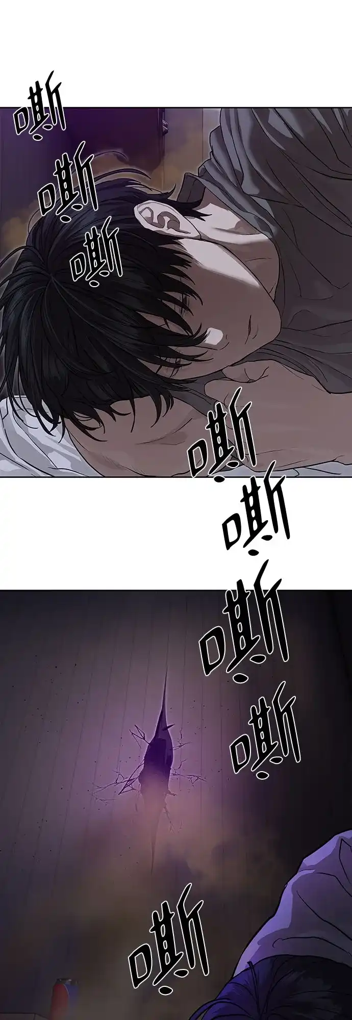 特聘要员 第29话 第73页