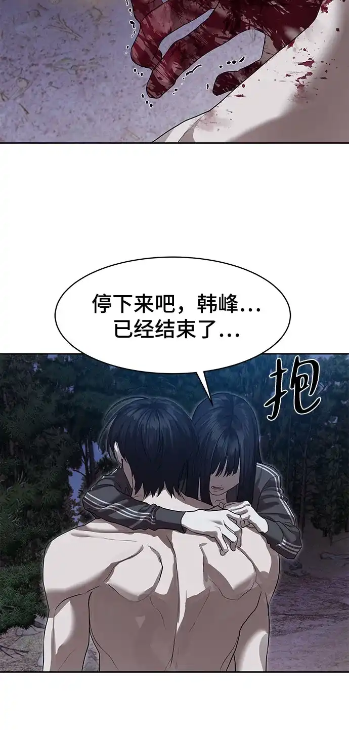 特聘要员 第29话 第53页