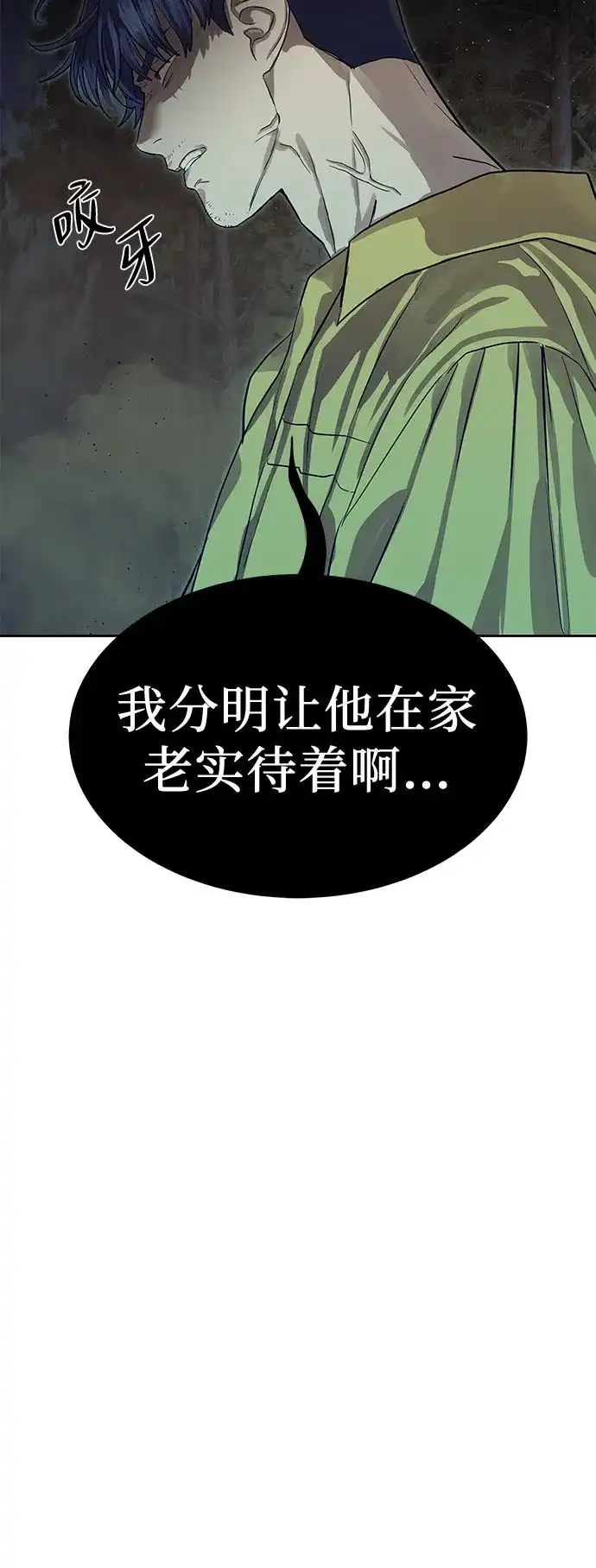 特聘要员 第29话 第18页