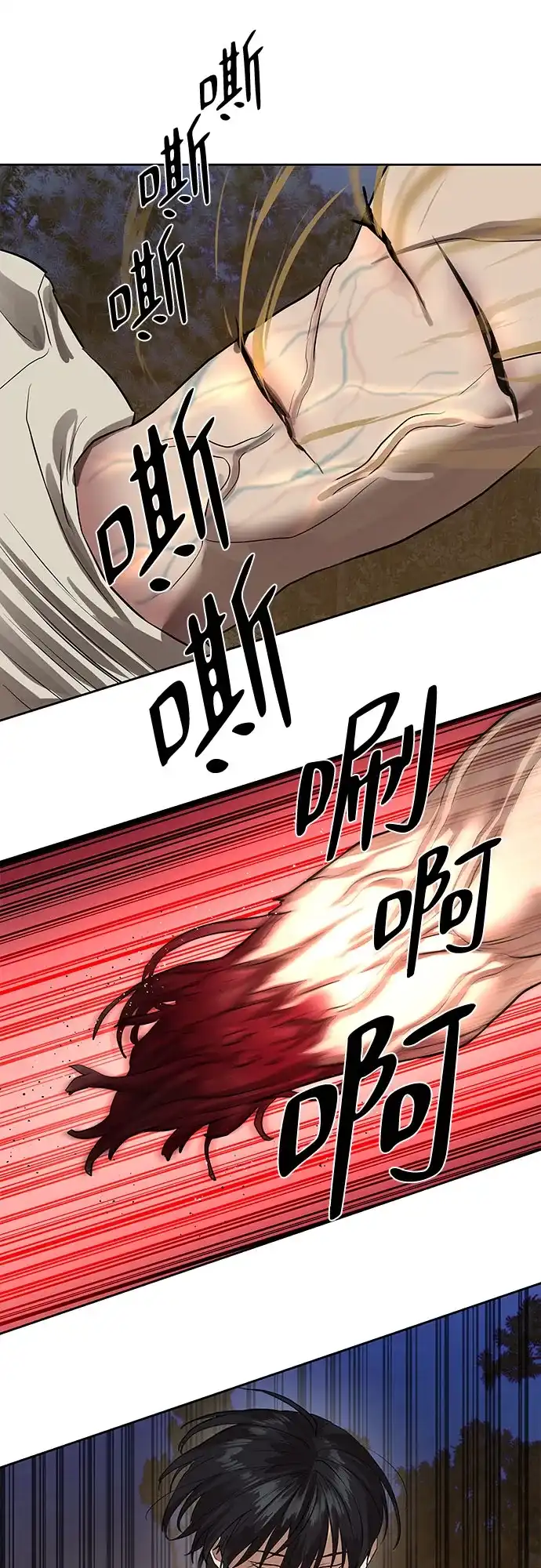 特聘要员 第29话 第40页
