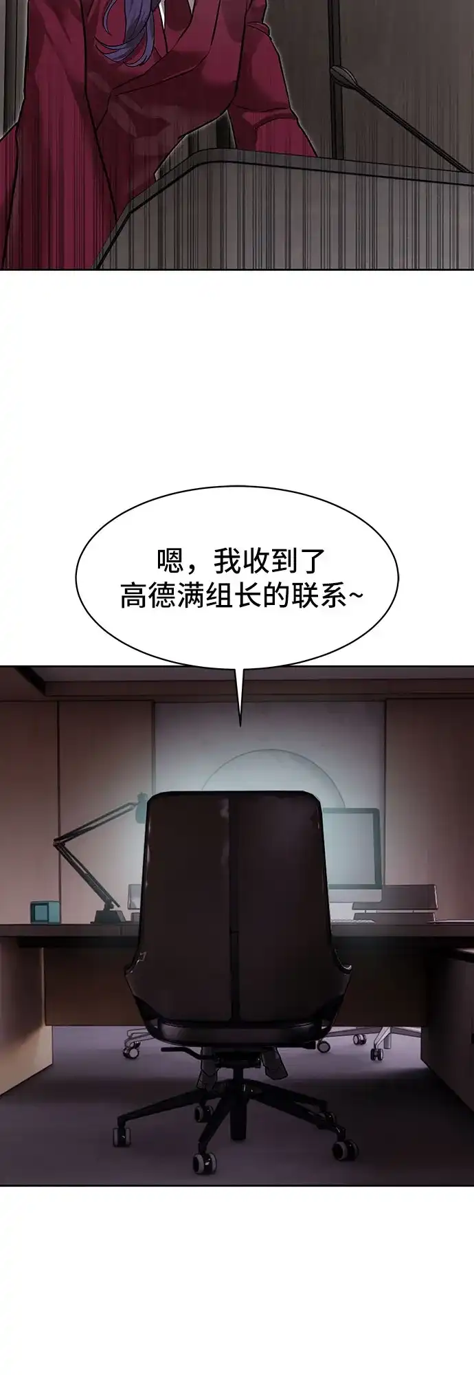 特聘要员 第29话 第20页