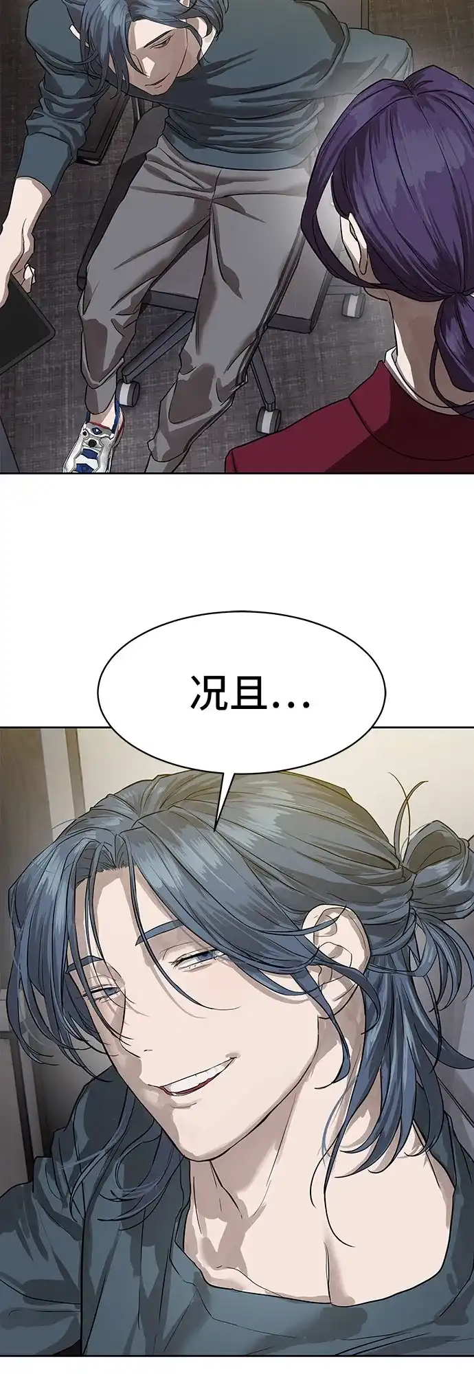特聘要员 第29话 第25页