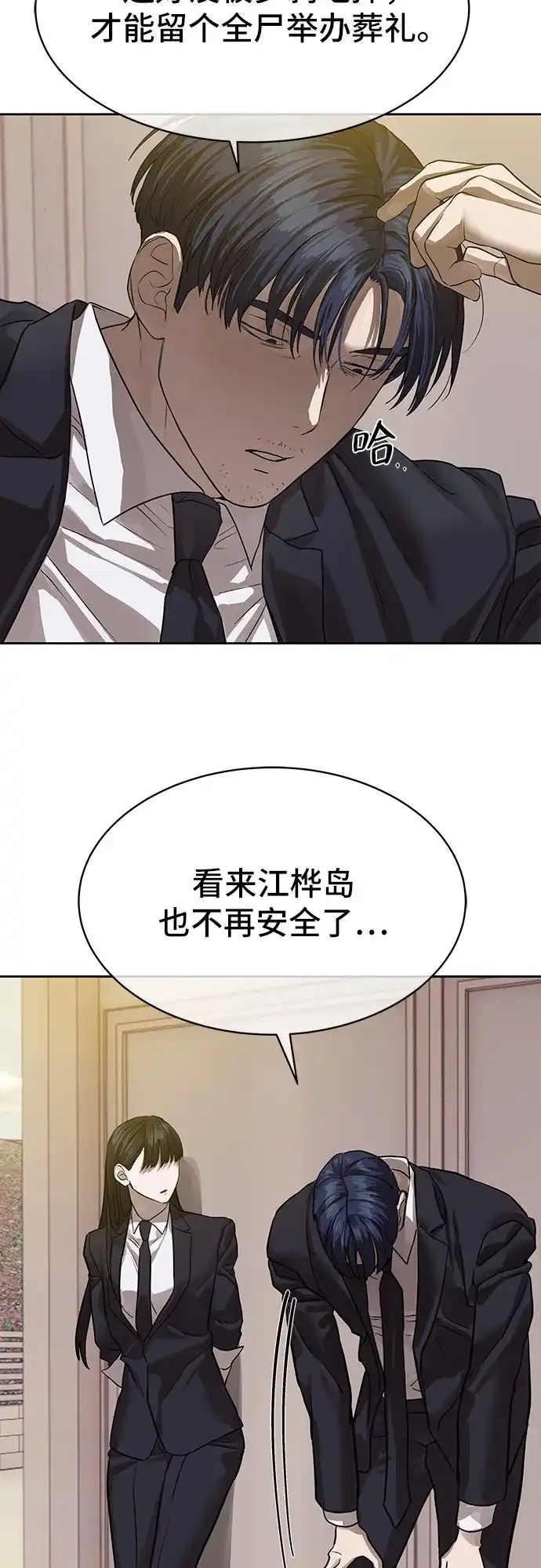 特聘要员 第29话 第63页