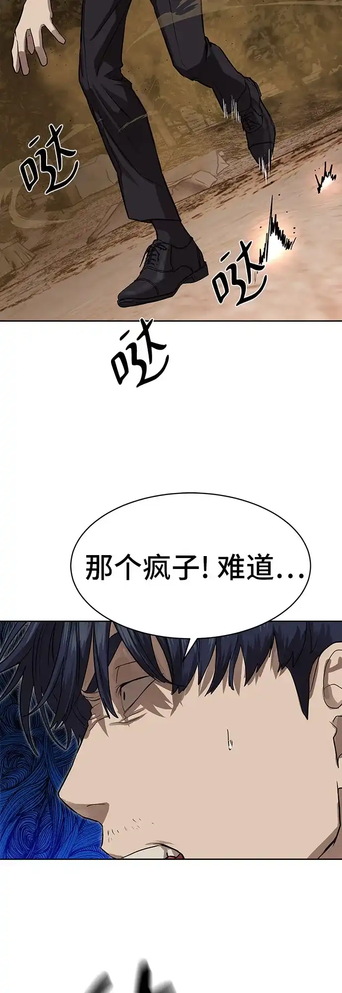 特聘要员 第29话 第28页