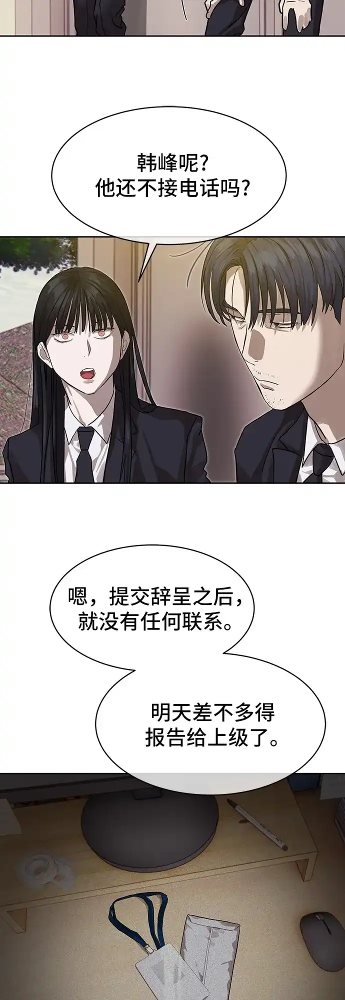特聘要员 第29话 第64页
