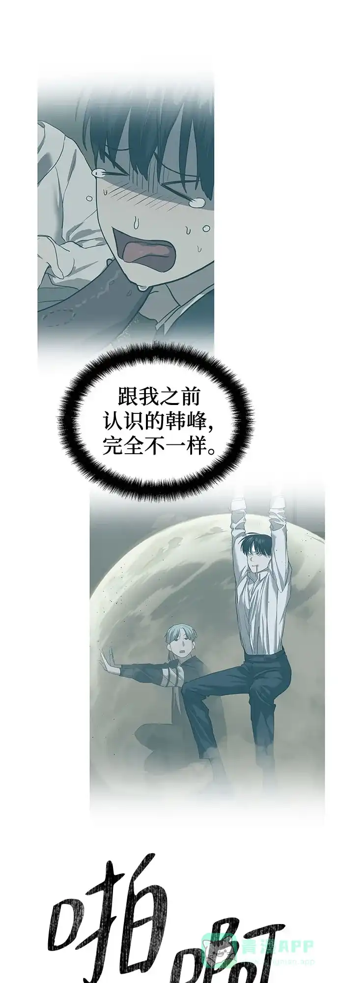 特聘要员 第29话 第6页