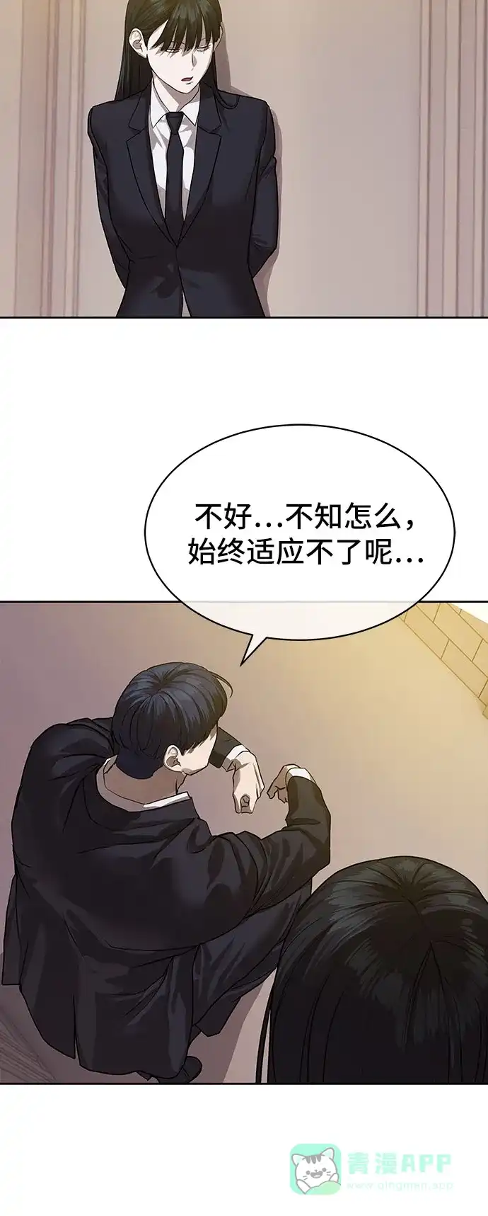 特聘要员 第29话 第61页
