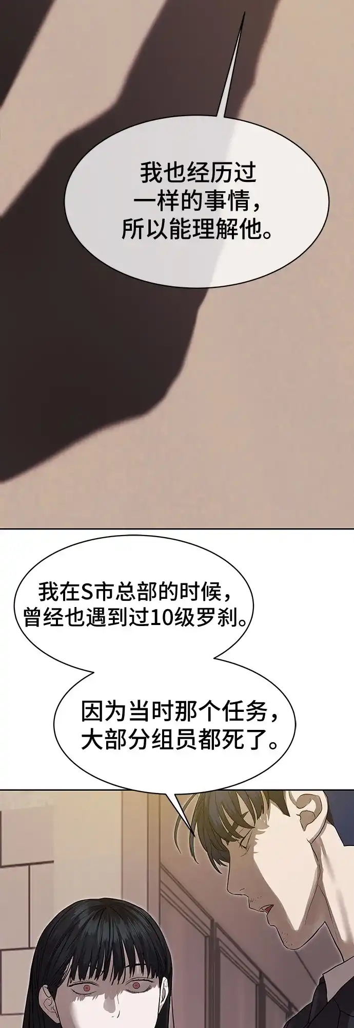 特聘要员 第29话 第67页