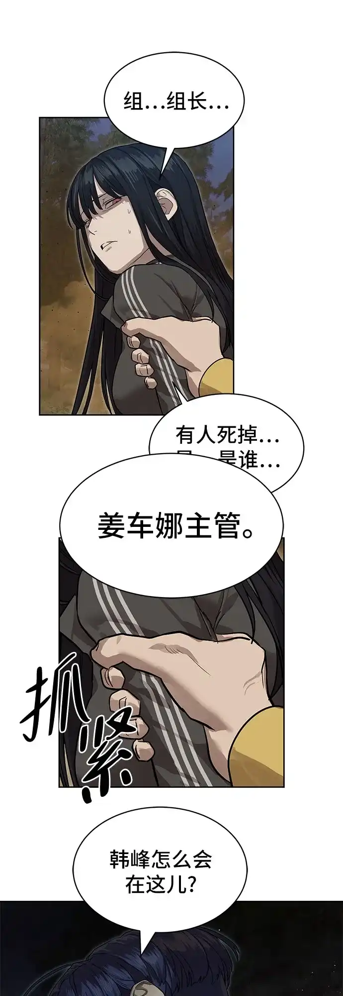 特聘要员 第29话 第17页