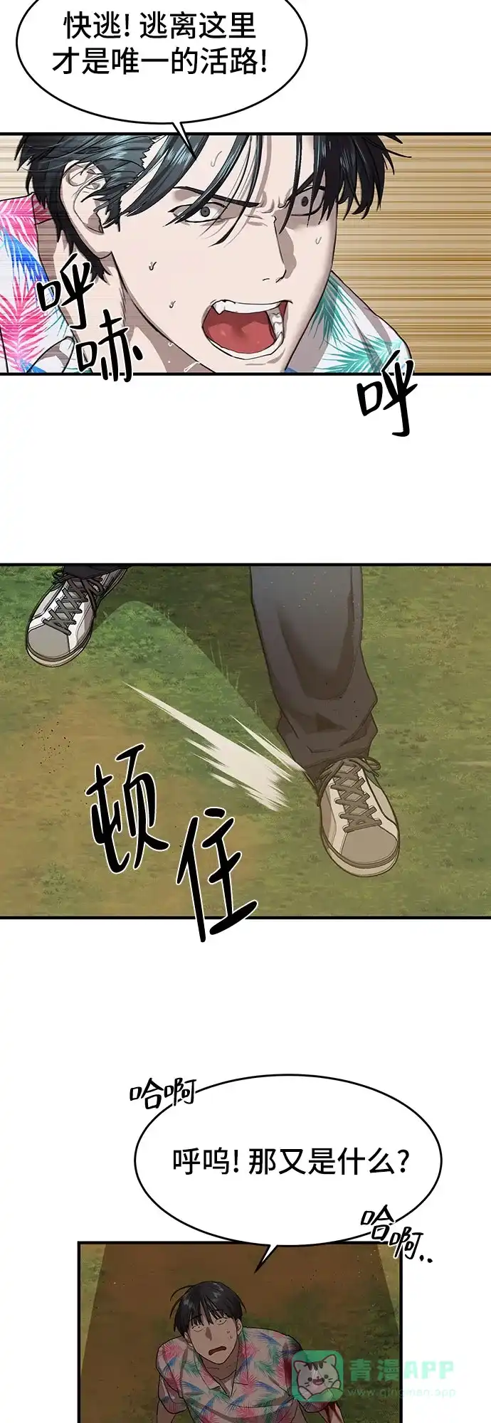 特聘要员 第3话 第75页