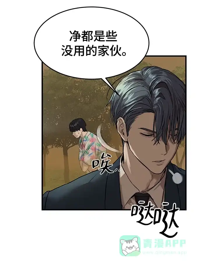 特聘要员 第3话 第6页