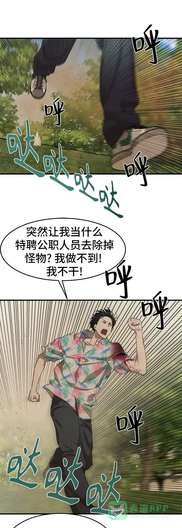 特聘要员 第3话 第74页