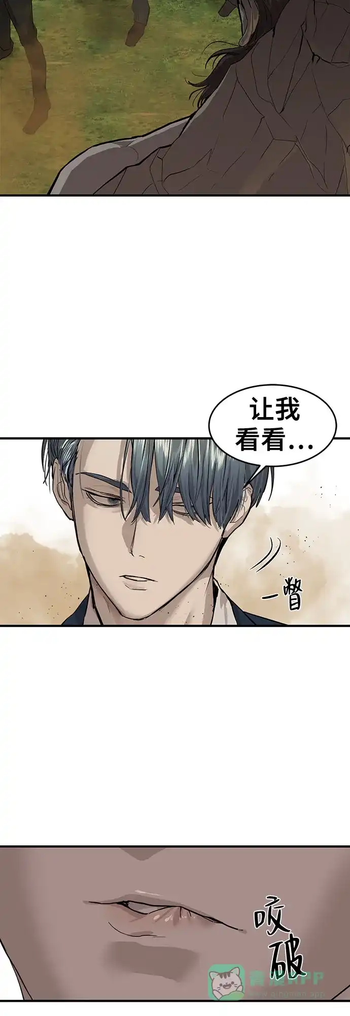 特聘要员 第3话 第15页